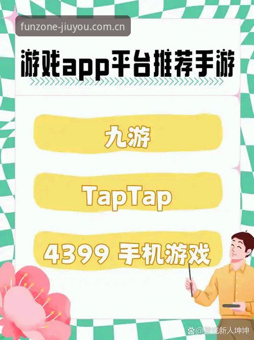 九游app下载下载不了怎么办 九游app下载下载不了怎么办?实战派教你5分钟搞定安装问题