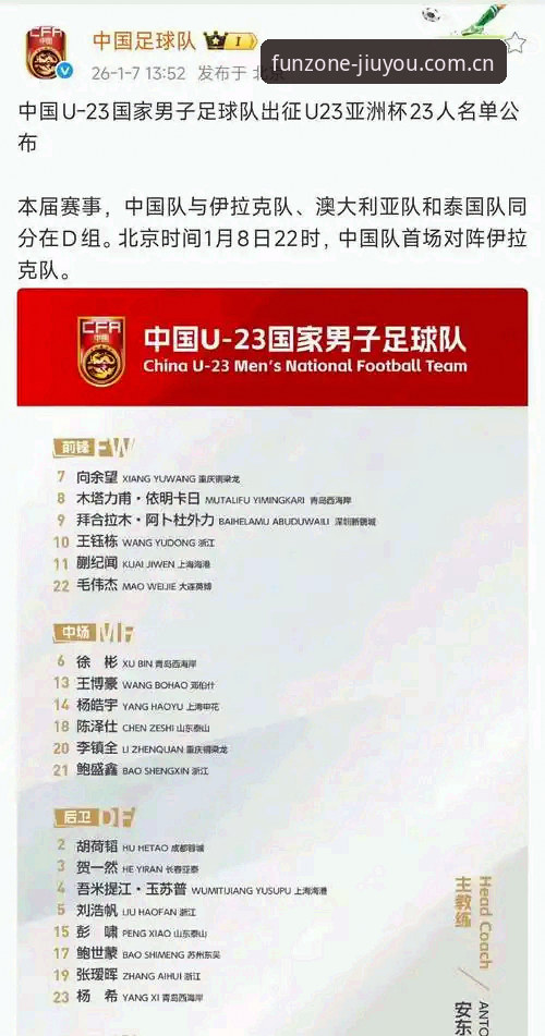 九游畅玩乐趣 中国足球第三批禁足名单出炉,如何通过九游畅玩乐趣理解这场行业风暴?